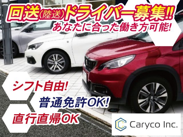 株式会社カリコ-0013の求人・転職情報