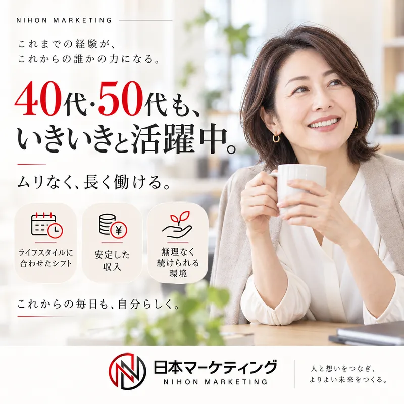 株式会社日本マーケティングのアルバイト・バイト求人情報