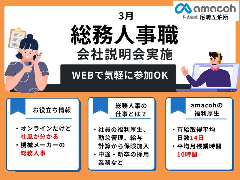 株式会社尼﨑工作所