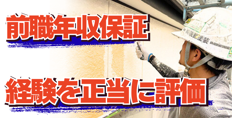 株式会社後藤塗装の求人・転職情報