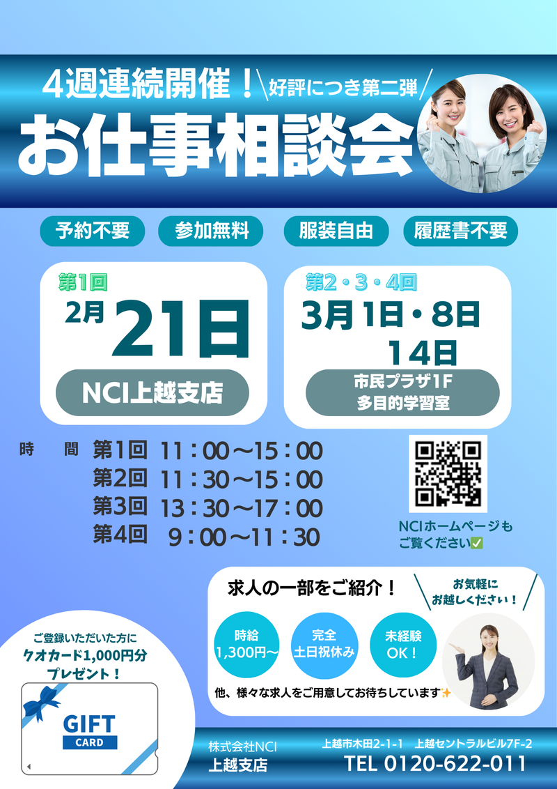 株式会社NCI上越支店