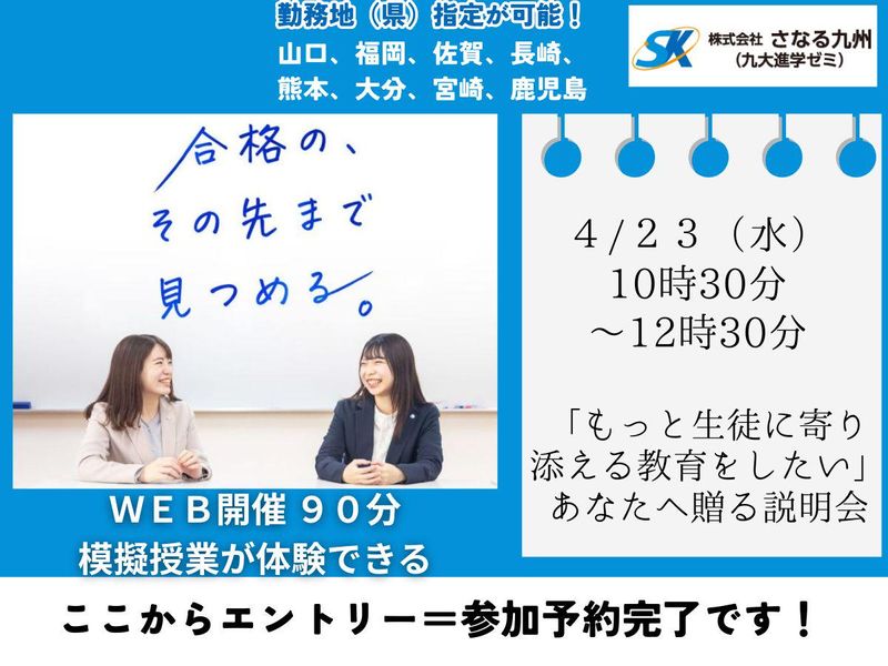 株式会社さなる九州