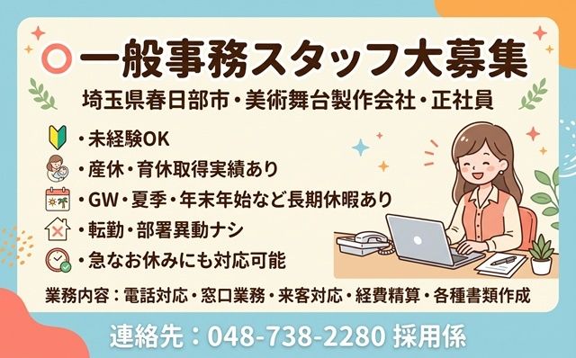 株式会社ヨシダ舞台美術の求人・転職情報