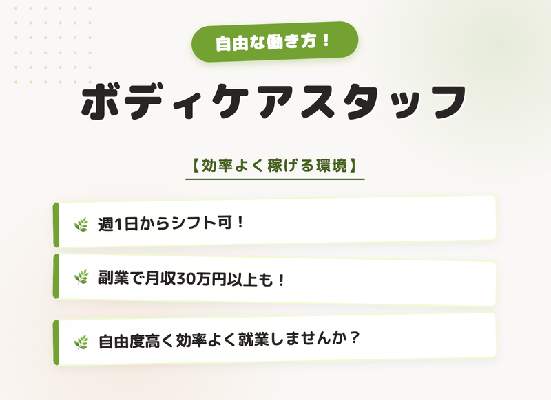 Dr ほぐれの求人・転職情報