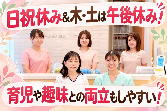 よう子みんなのクリニックのアルバイト・バイト求人情報