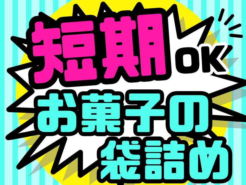 相模原市中央区の包装工場