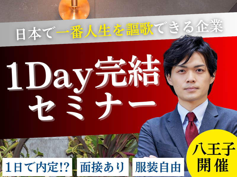 27卒【八王子開催:1Day完結】 平塚・湘南エリアの不動産