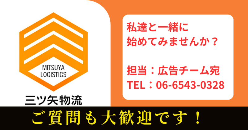 三ツ矢物流株式会社　【稼働エリア】豊中市周辺のアルバイト・バイト求人情報-03