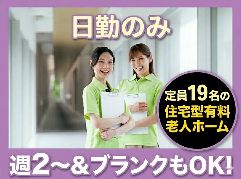 住宅型有料老人ホーム　こすもすのアルバイト・バイト求人情報-06