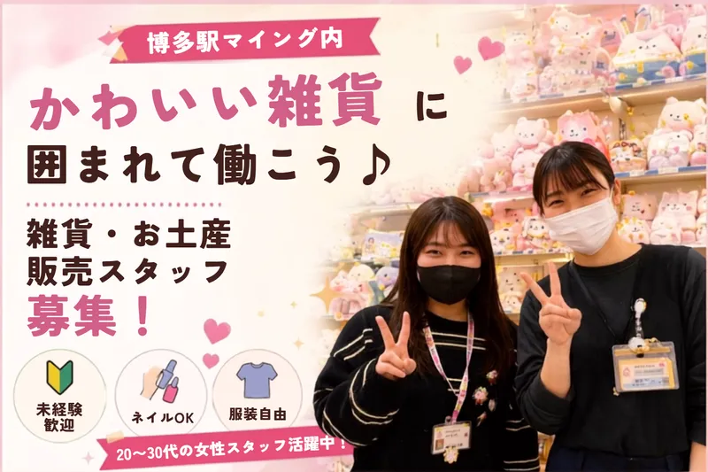 桃太郎　グリーティング店のアルバイト・バイト求人情報