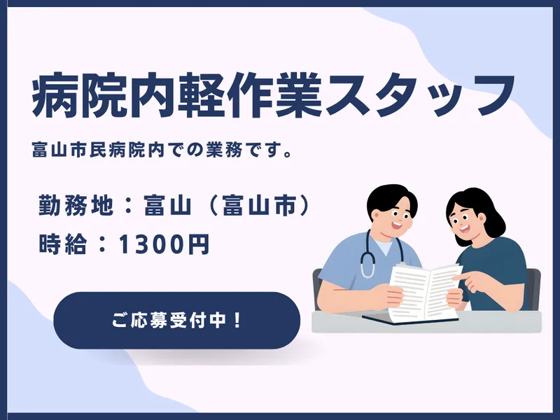 富山市民病院