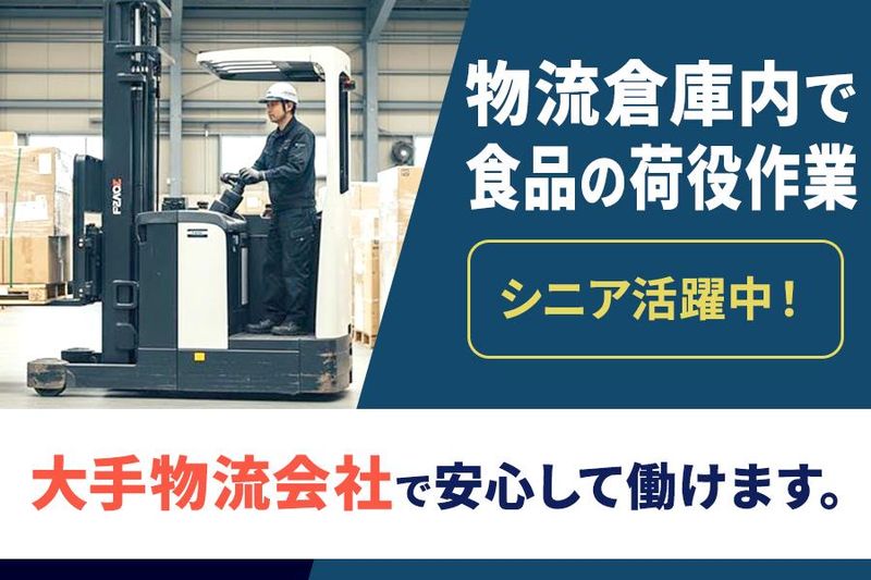 キユーソーティス株式会社　北上営業所の求人情報