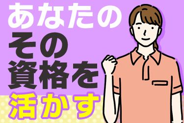 社会福祉法人安誠福祉会　特別養護老人ホーム安誠園の求人・転職情報