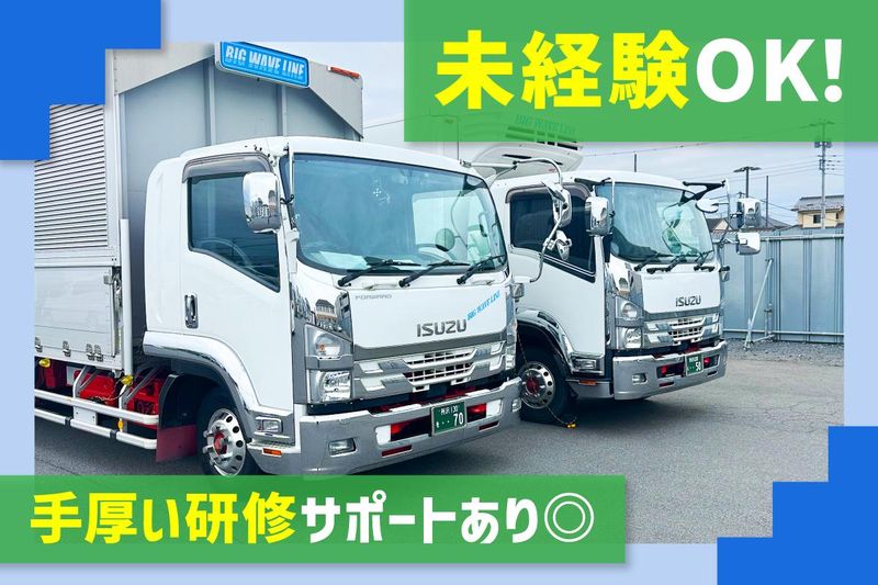 株式会社ビックウェーブラインの求人・転職情報