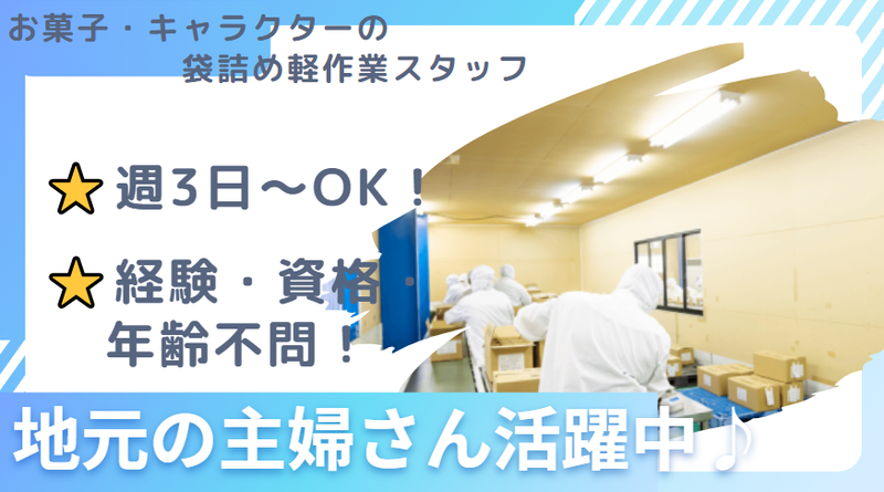 株式会社吉村産業　伊奈工場