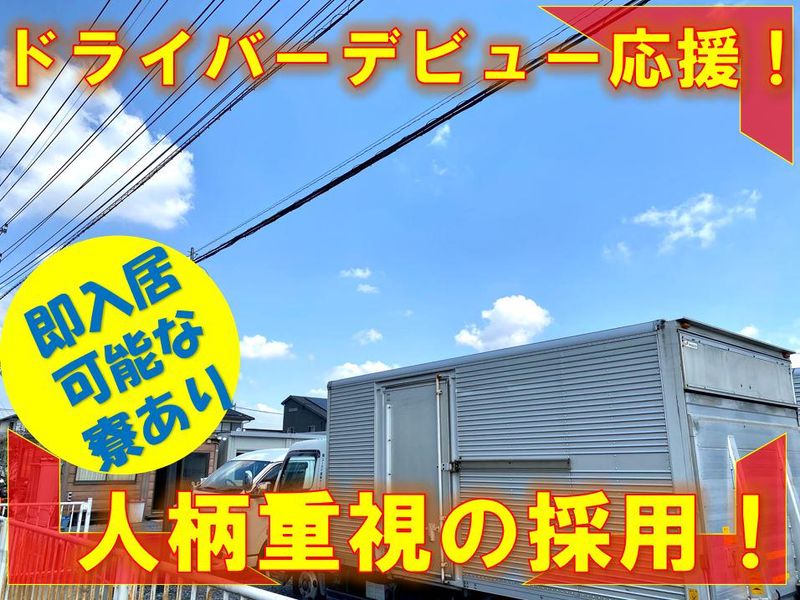 株式会社ユーアイ運輸サービスの求人2