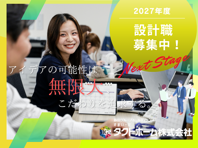 タクトホーム株式会社