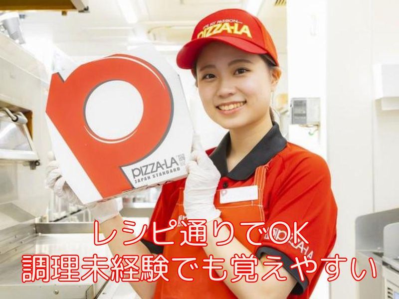 ピザーラ小田原東店の派遣求人情報