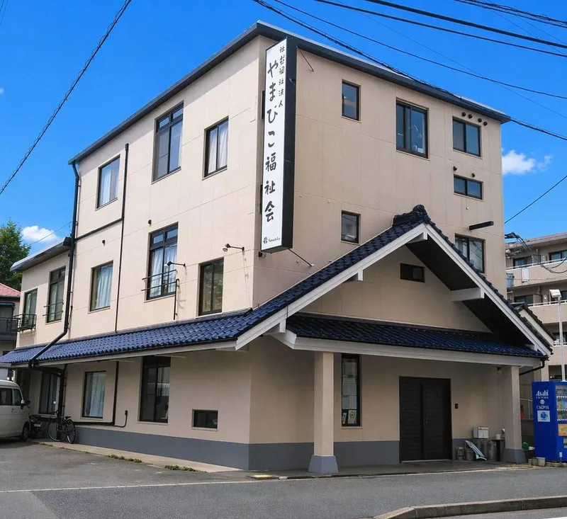 社会福祉法人やまびこ福祉会の求人・転職情報