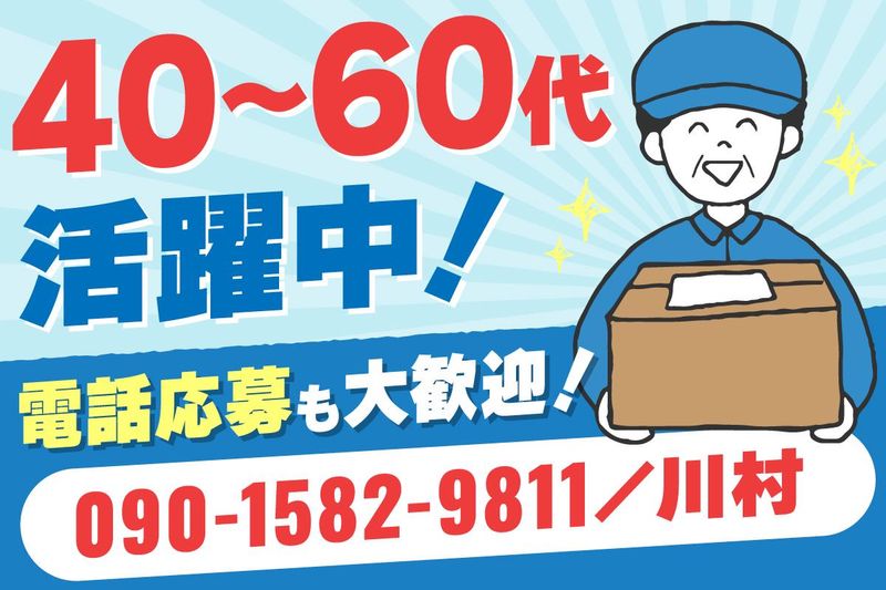 大阪急配株式会社　西成郵便局