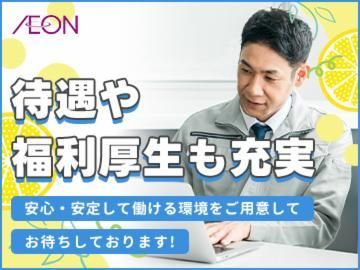 イオンディライト　旭川営業サイト.のアルバイト・バイト求人情報-03