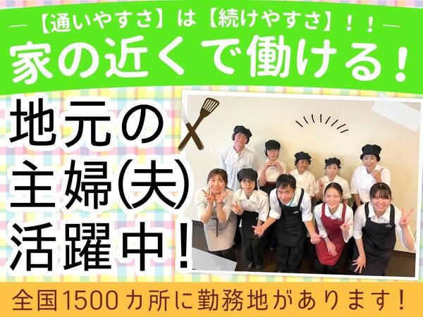 グリーンホスピタリティフードサービス株式会社の求人情報