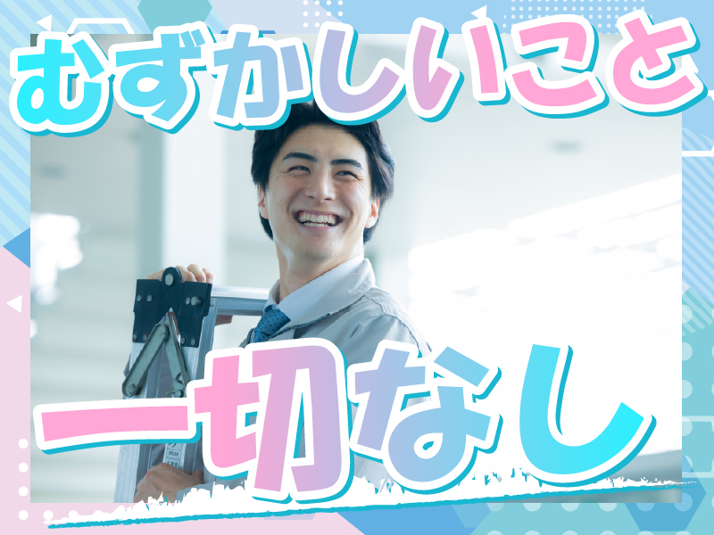 株式会社MAYA STAFFINGのアルバイト・バイト求人情報-04
