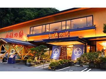 有限会社弘法の湯の求人・転職情報