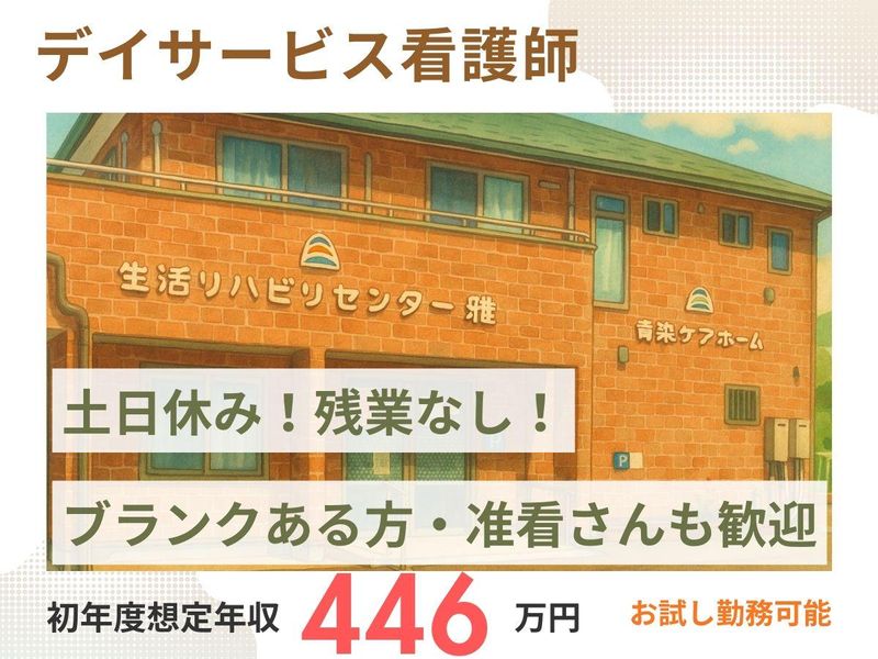 社会福祉法人　六三四の求人・転職情報