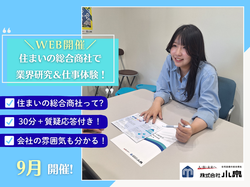 株式会社小泉東北
