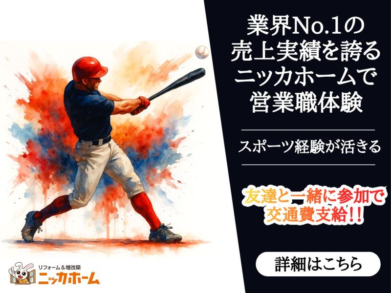 ニッカホーム株式会社