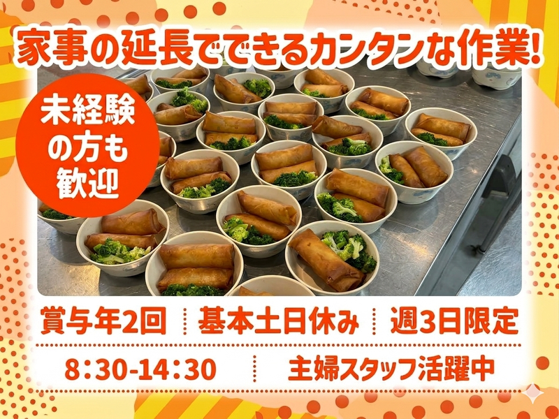 株式会社エフ・イ・イ(日本トレクス株式会社　御津事業所内食堂)のアルバイト・バイト求人情報-01