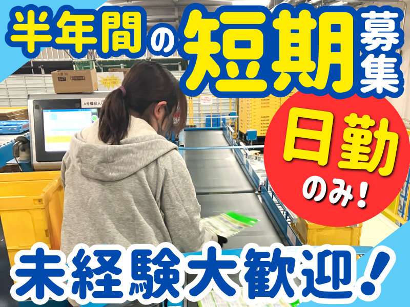 株式会社TMT　相模原センター/gtmpsのアルバイト・バイト求人情報-17