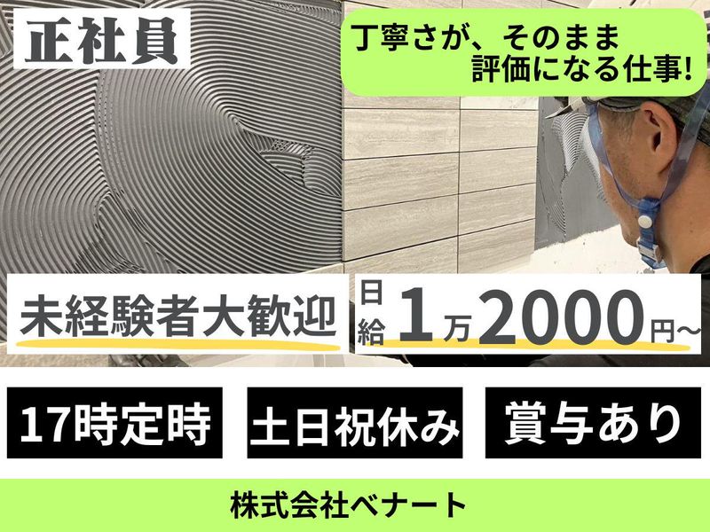 株式会社ベナート【勤務地】上大岡周辺エリアのアルバイト・バイト求人情報-16