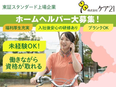 株式会社ケア21の求人・転職情報