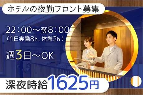 ロワジールホテル　クラシックガーデン　京都三条のアルバイト・バイト求人情報