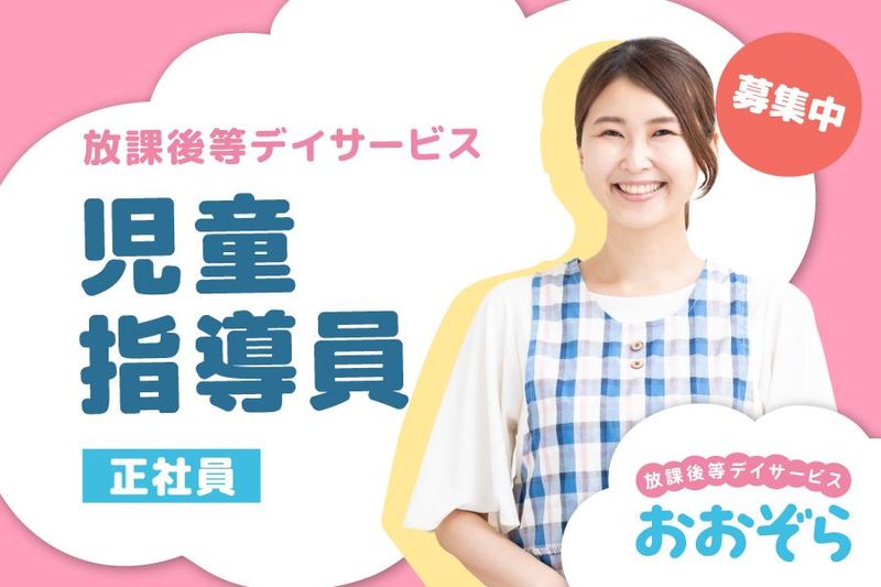 株式会社ライフシャインの求人・転職情報