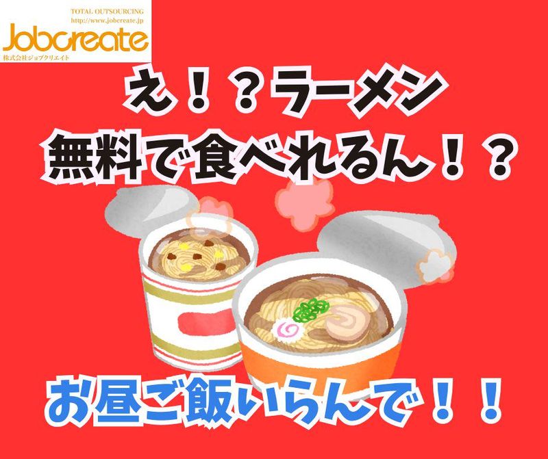 株式会社ジョブクリエイト【大阪府摂津市】のアルバイト・バイト求人情報-02