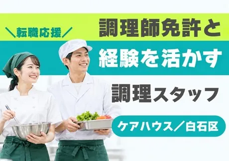 北海サポート株式会社のアルバイト・バイト求人情報