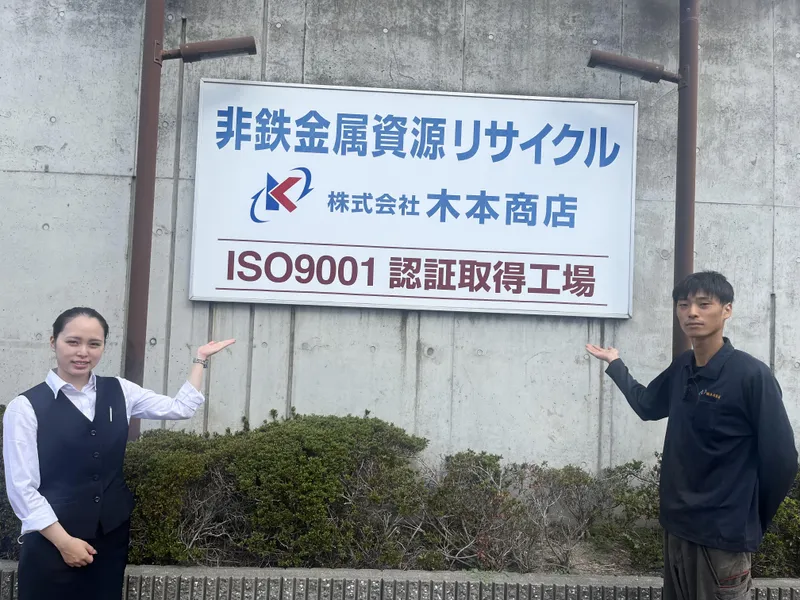 株式会社木本商店のアルバイト・バイト求人情報-02