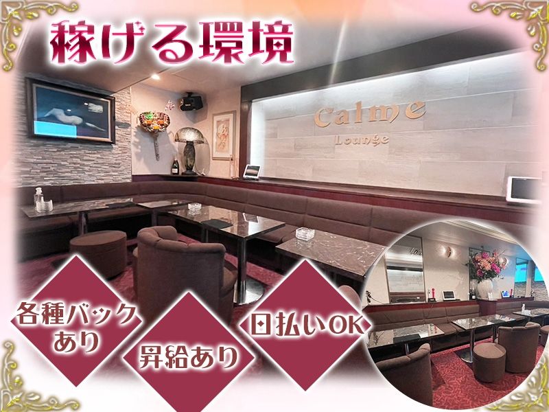 Lounge Calmeのアルバイト・バイト求人情報-03