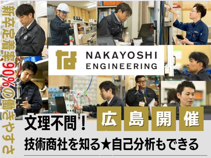 中吉エンジニアリング株式会社