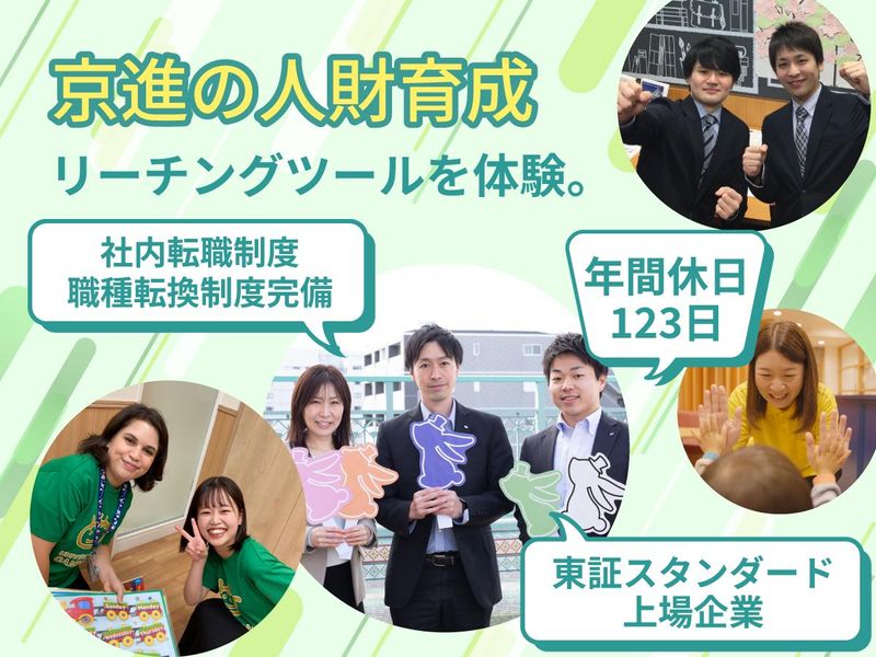 株式会社京進