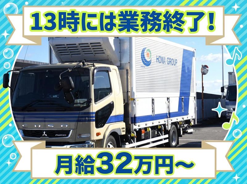 芳和輸送株式会社の求人・転職情報