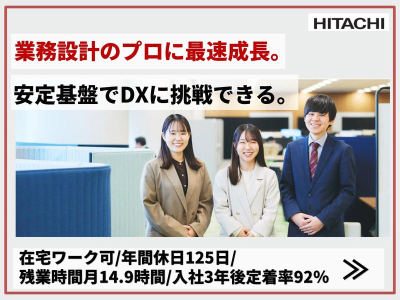 株式会社日立ICTビジネスサービス