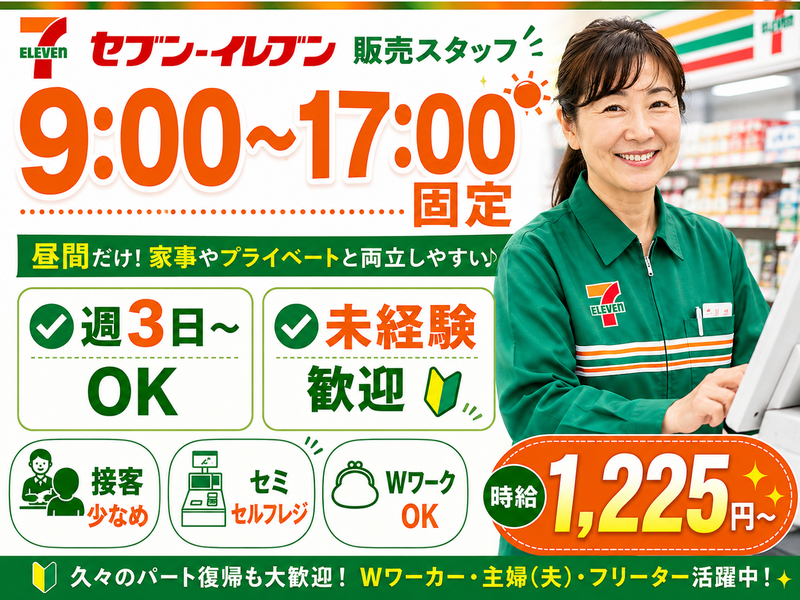 セブンイレブン　平塚中原2丁目店のアルバイト・バイト求人情報-03
