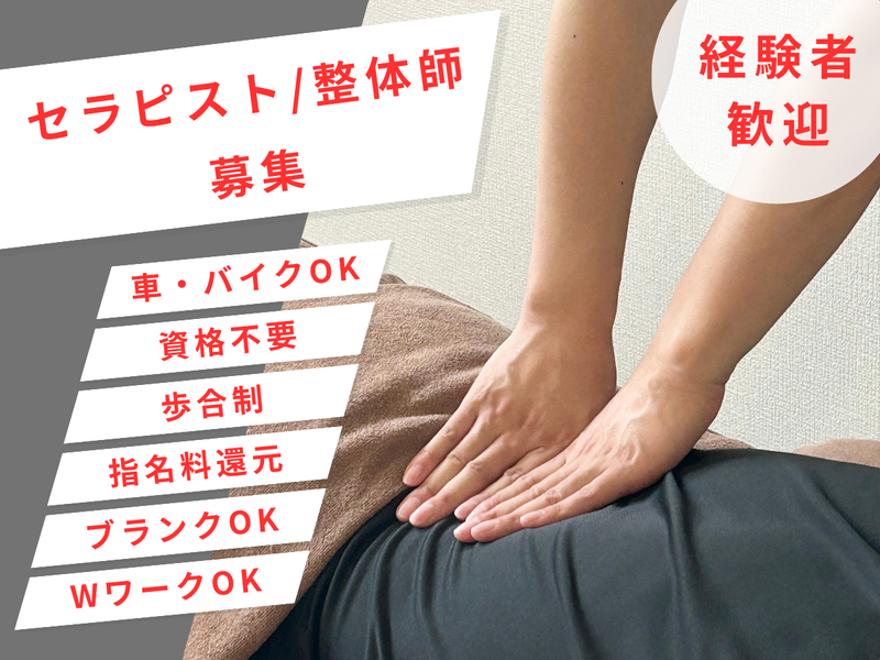 リラクゼーションサロン　楽ごり　座間店のアルバイト・バイト求人情報-03