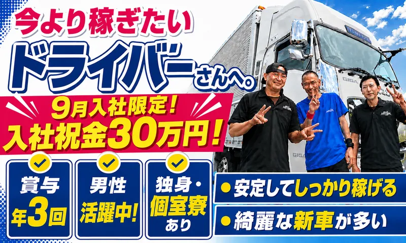 株式会社三芳エキスプレスの求人・転職情報