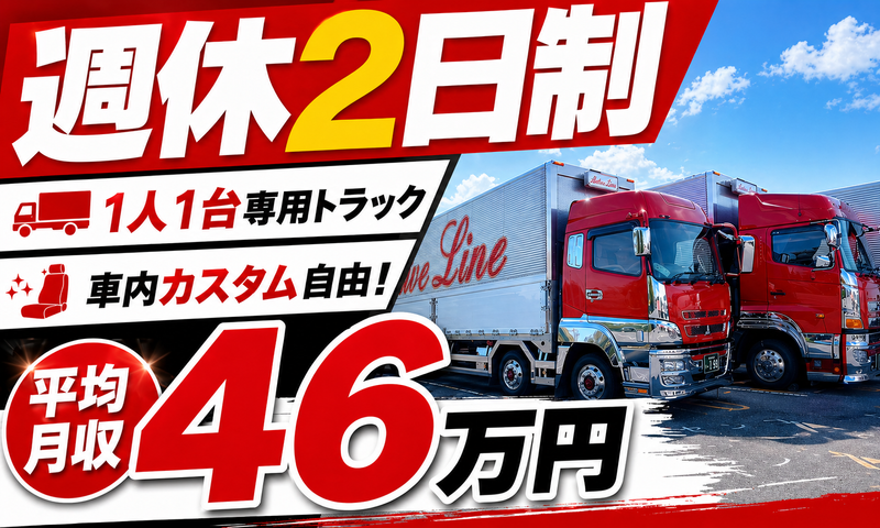 有限会社アクティブラインの求人・転職情報