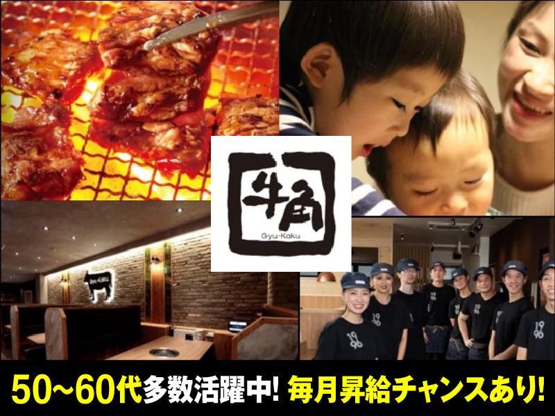 しゃぶしゃぶ温野菜　盛岡南店のアルバイト・バイト求人情報-44